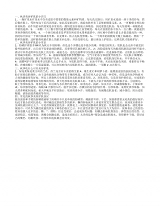 秋季美容护肤知识,秋季美容护肤的小常识.txt