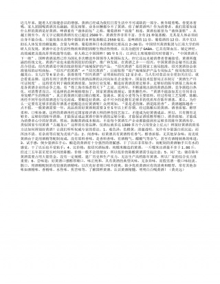 秋季明明白白喝黄酒凉秋.txt