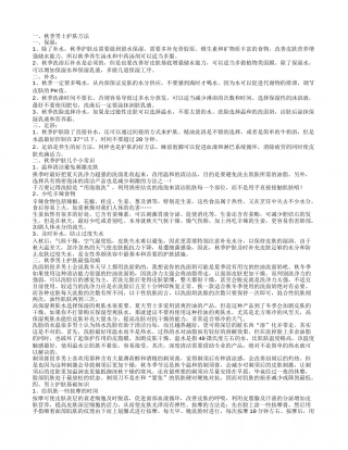 秋季男士护肤男士护肤有哪些方法.txt