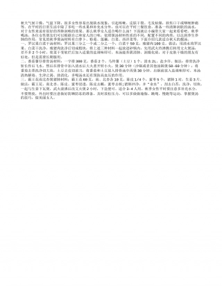 秋季女人适合喝什么汤.txt