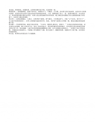 秋季女性千万别露脐，易致痛经凉秋.txt