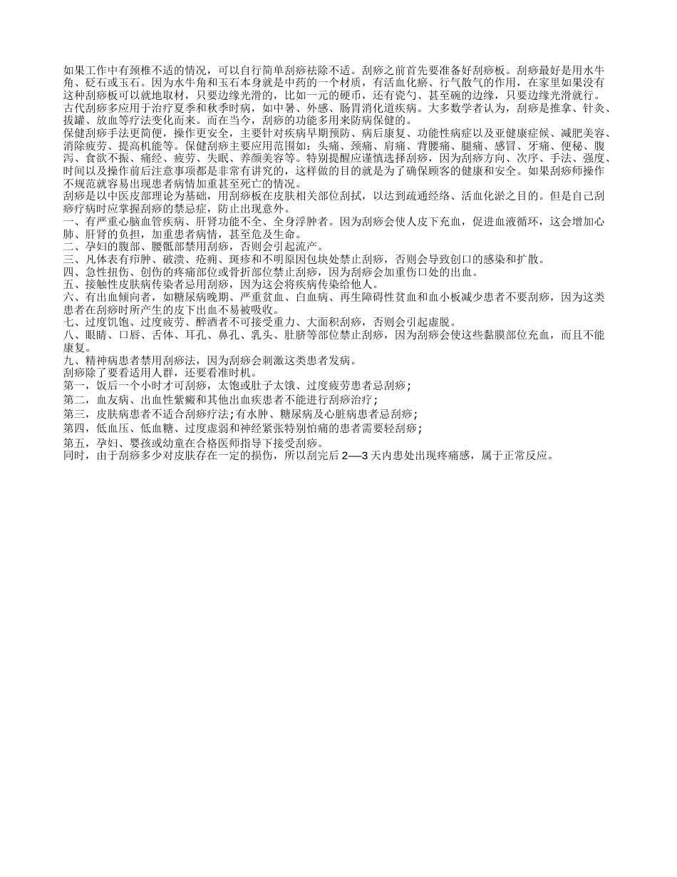 秋季排毒看准时机选中医刮痧.txt_第1页