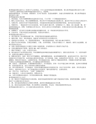 秋季泡温泉要注意什么.txt