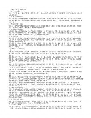 秋季皮肤保养,秋天吃什么对皮肤好.txt