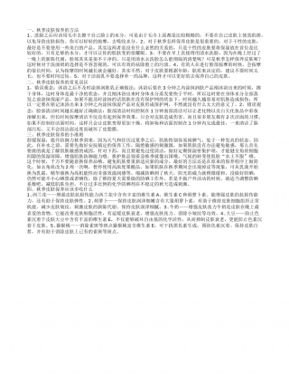秋季皮肤保养的方法 秋季皮肤保养应该多吃什么.txt