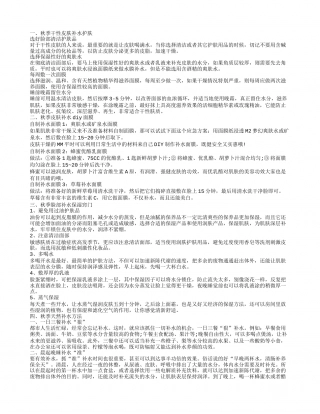 秋季皮肤补水的小妙招 水润肌肤有效解决干燥.txt