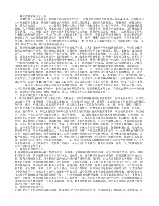 秋季皮肤干燥该怎么办 教您如何养护好秋天皮肤.txt