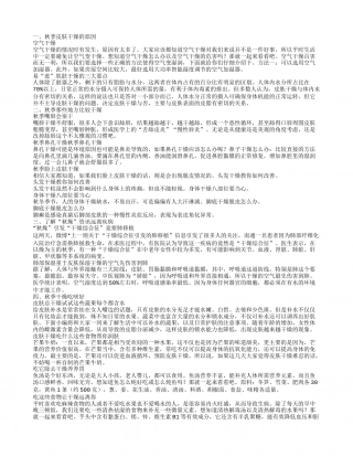 秋季皮肤干燥秋季干燥问题.txt