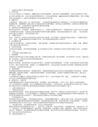 秋季皮肤干燥如何补水 皮肤干燥很痒怎么解决.txt