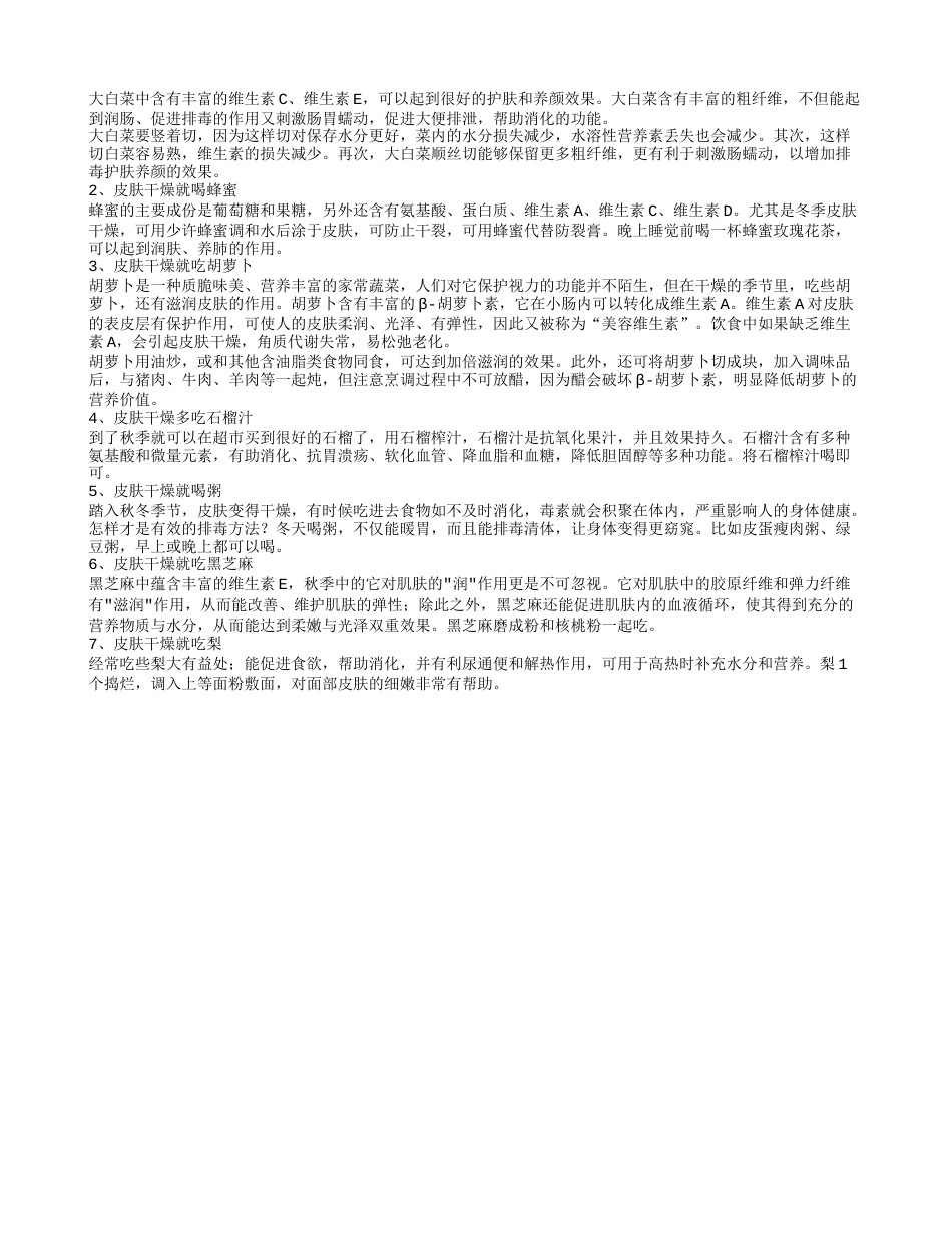 秋季皮肤干燥怎么办 皮肤补水保湿小妙招.txt_第2页