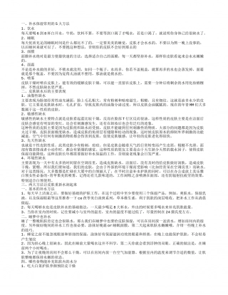 秋季皮肤干燥怎么办 皮肤补水保湿小妙招.txt