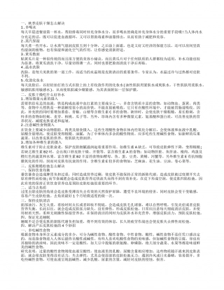 秋季皮肤干燥怎么办 皮肤松弛干燥怎么办呢.txt