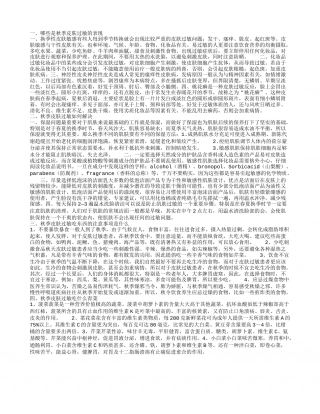 秋季皮肤过敏有哪些表现呢 秋季皮肤过敏需要怎么解决.txt