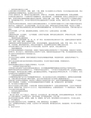 秋季皮肤过敏怎么治疗呢如何预防秋季皮肤过敏.txt