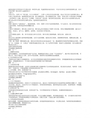 秋季皮肤美白养生攻略.txt