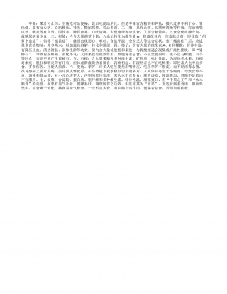 秋季七种水果的正确吃法凉秋.txt