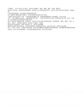 秋季巧防“烂嘴角”凉秋.txt
