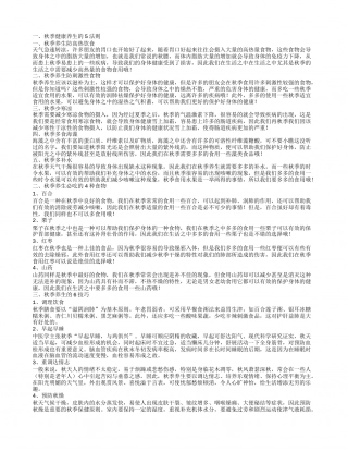 秋季如何保健养生 秋季养生的食疗技巧.txt