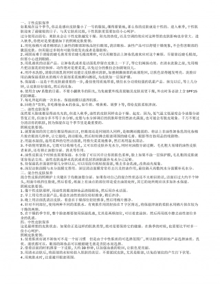 秋季如何保养皮肤,干性皮肤保养.txt