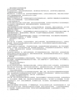 秋季如何护理皮肤 皮肤补水小策略.txt