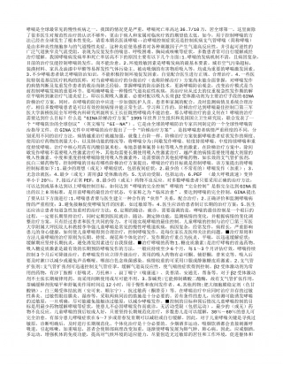秋季如何控制哮喘轻松呼吸？凉秋.txt