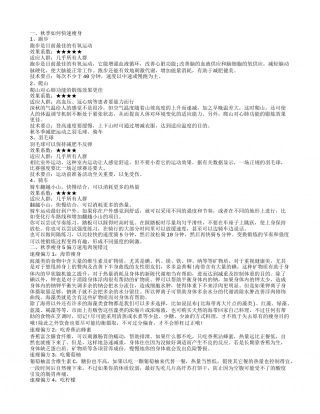 秋季如何快速瘦身,秋季瘦身5偏方速甩肉别错过.txt