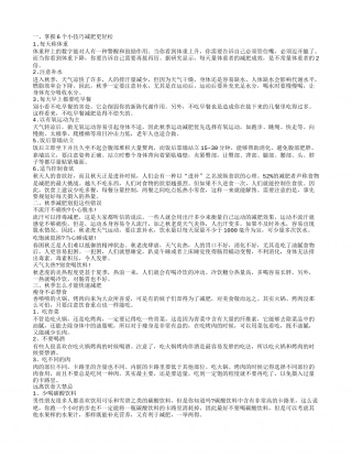 秋季如何快速瘦身.txt
