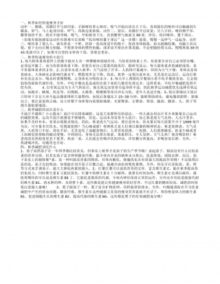 秋季如何快速瘦身才好 秋季减肥该吃什么.txt