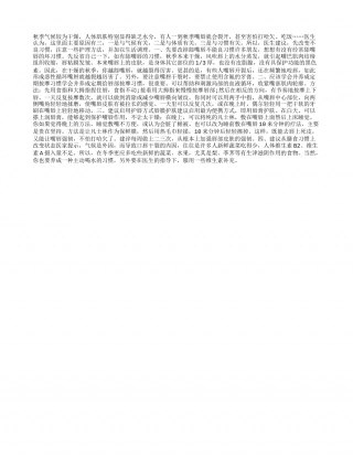 秋季如何让双唇摆脱干燥凉秋.txt