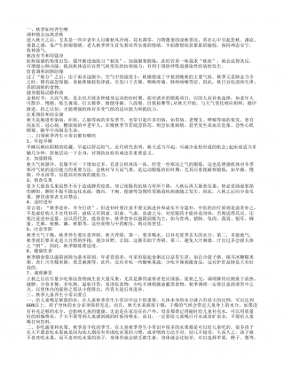 秋季如何养生 白领秋季养生小常识都有哪些.txt
