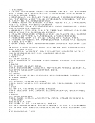 秋季如何养生 秋季进补吃什么肉.txt