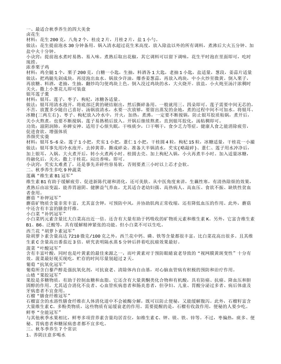 秋季如何养生 秋季养生吃什么.txt_第1页