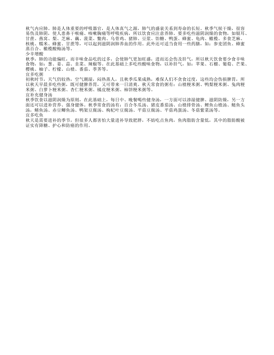秋季如何养生 秋季养生吃什么.txt_第3页