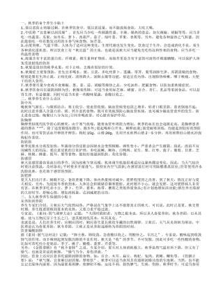 秋季如何养生 秋季养生的方法.txt