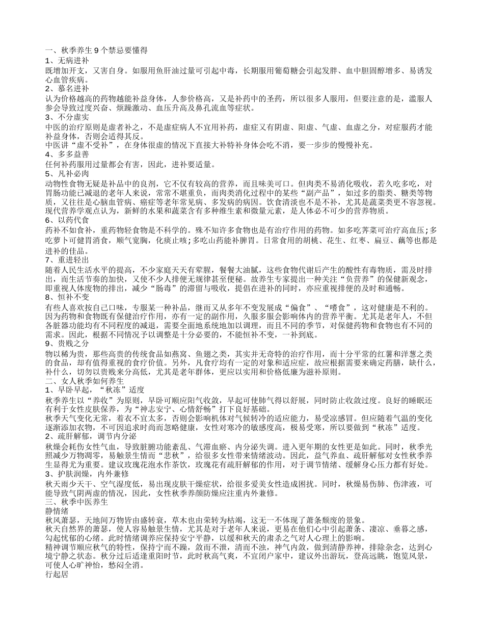 秋季如何养生 秋季养生方法.txt_第1页