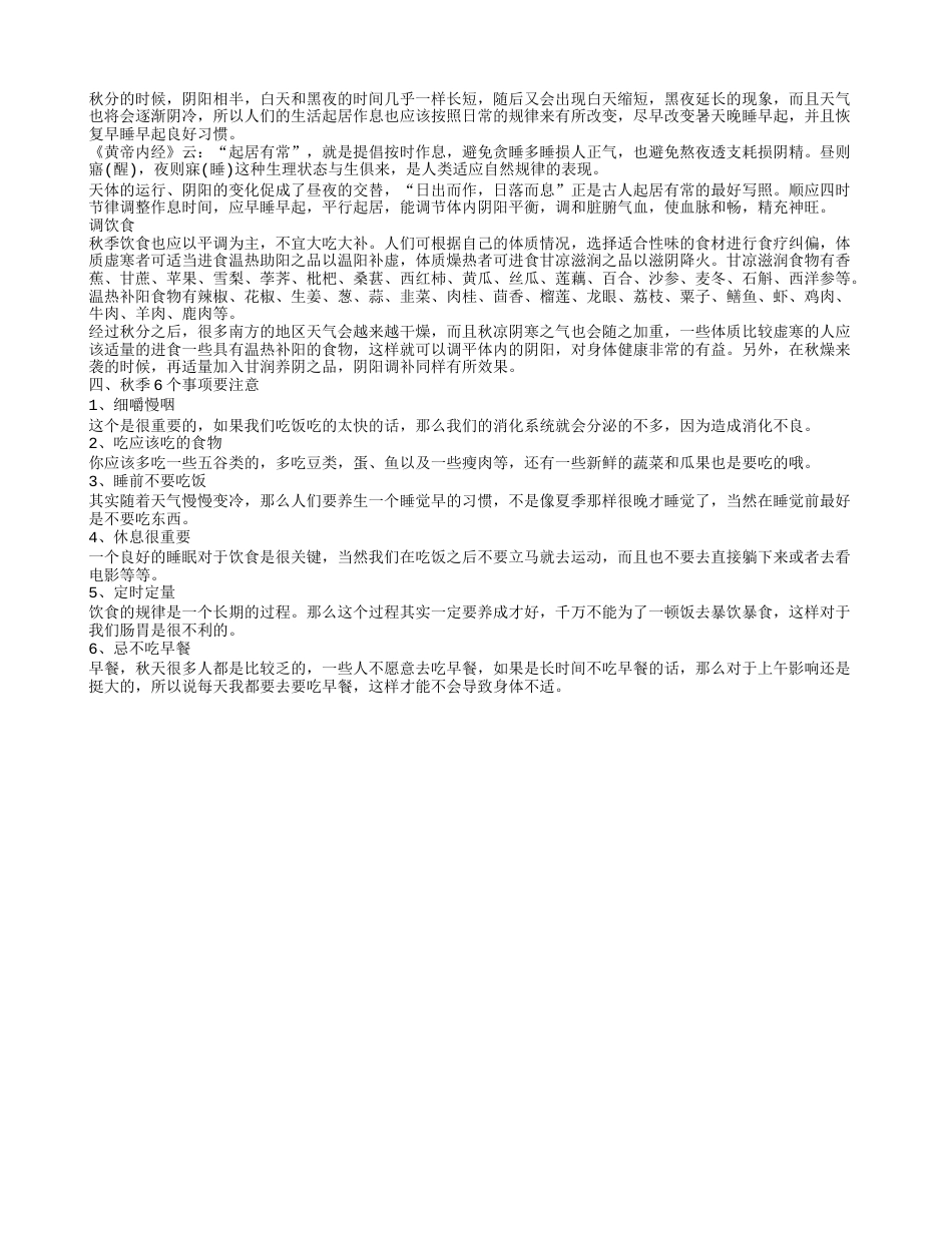 秋季如何养生 秋季养生方法.txt_第2页