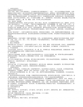 秋季如何养生 秋季养生食谱.txt