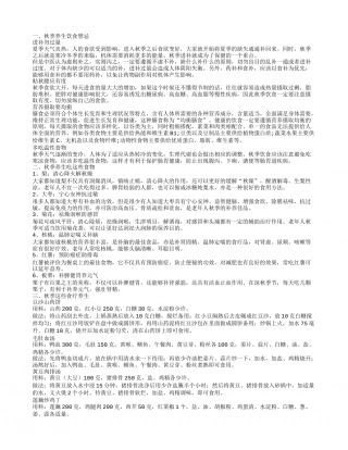 秋季如何养生 秋季养生粥怎么做.txt