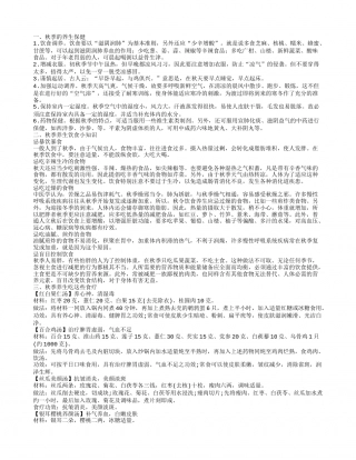 秋季如何养生 秋季饮食养生小常识.txt