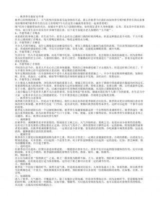 秋季如何养生 秋日进补有讲究.txt