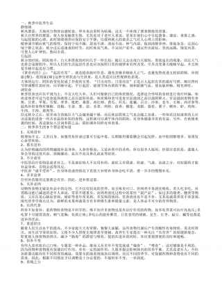秋季如何养生 养生要注意些什么.txt