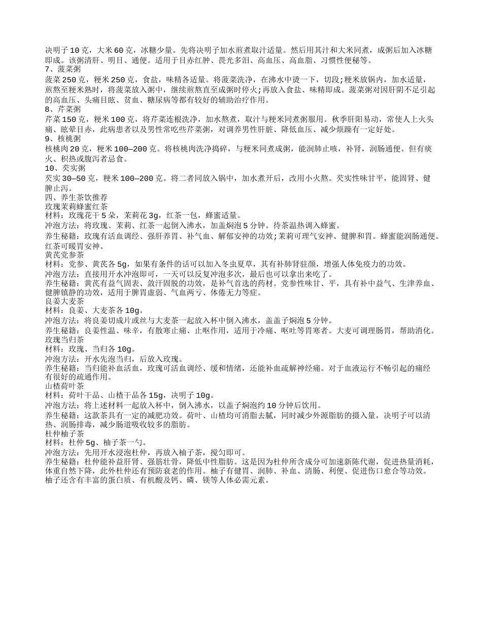 秋季如何养生 养生粥食谱怎么做.txt_第2页