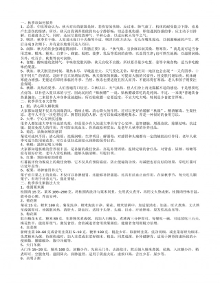 秋季如何养生 养生粥食谱怎么做.txt