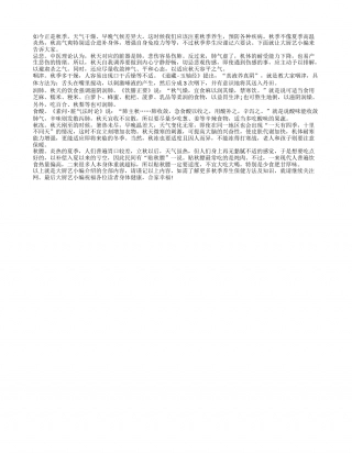 秋季如何养生！请谨记六要诀凉秋.txt