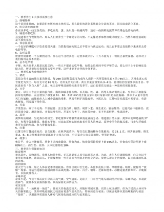 秋季如何养生保健秋季养生保健小常识.txt