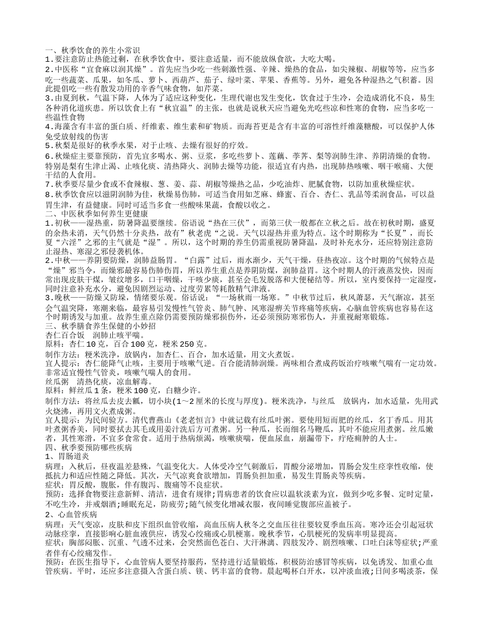 秋季如何养生更健康 秋季吃什么.txt_第1页