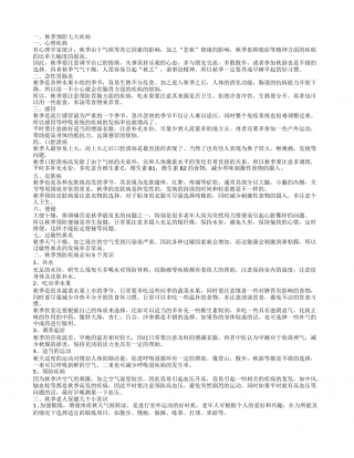 秋季如何预防疾病 必知几个小常识.txt
