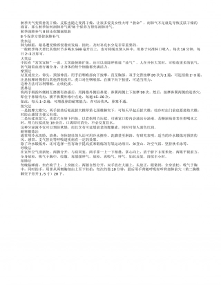 秋季润肺补气 8招还你靓丽肌肤凉秋.txt