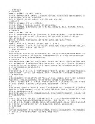 秋季润肺的中药有哪些 秋季养生蔬菜大盘点.txt