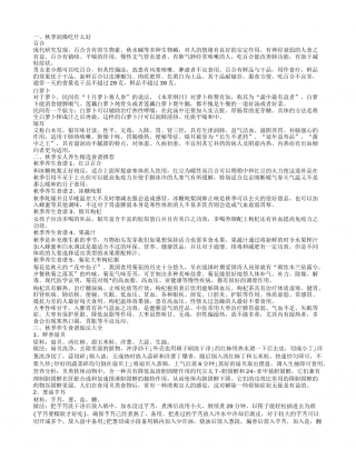 秋季润燥必吃的食物 秋季养生食谱大全.txt